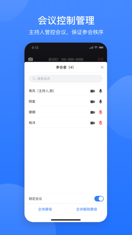 网易会议app展示图3