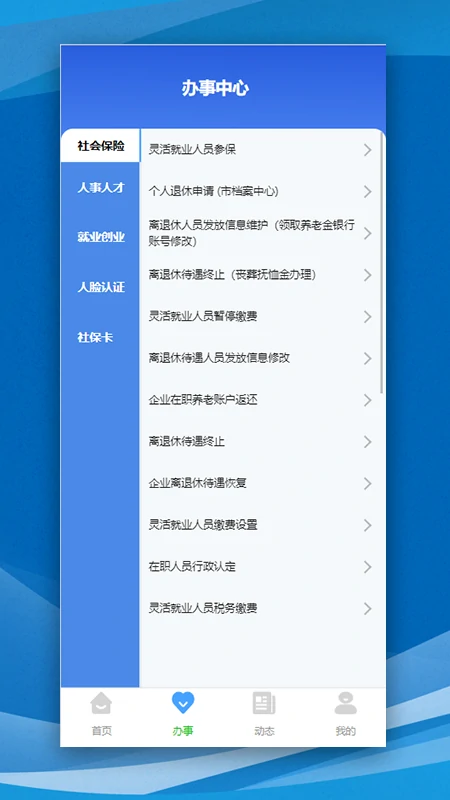 哈尔滨智慧人社展示图3