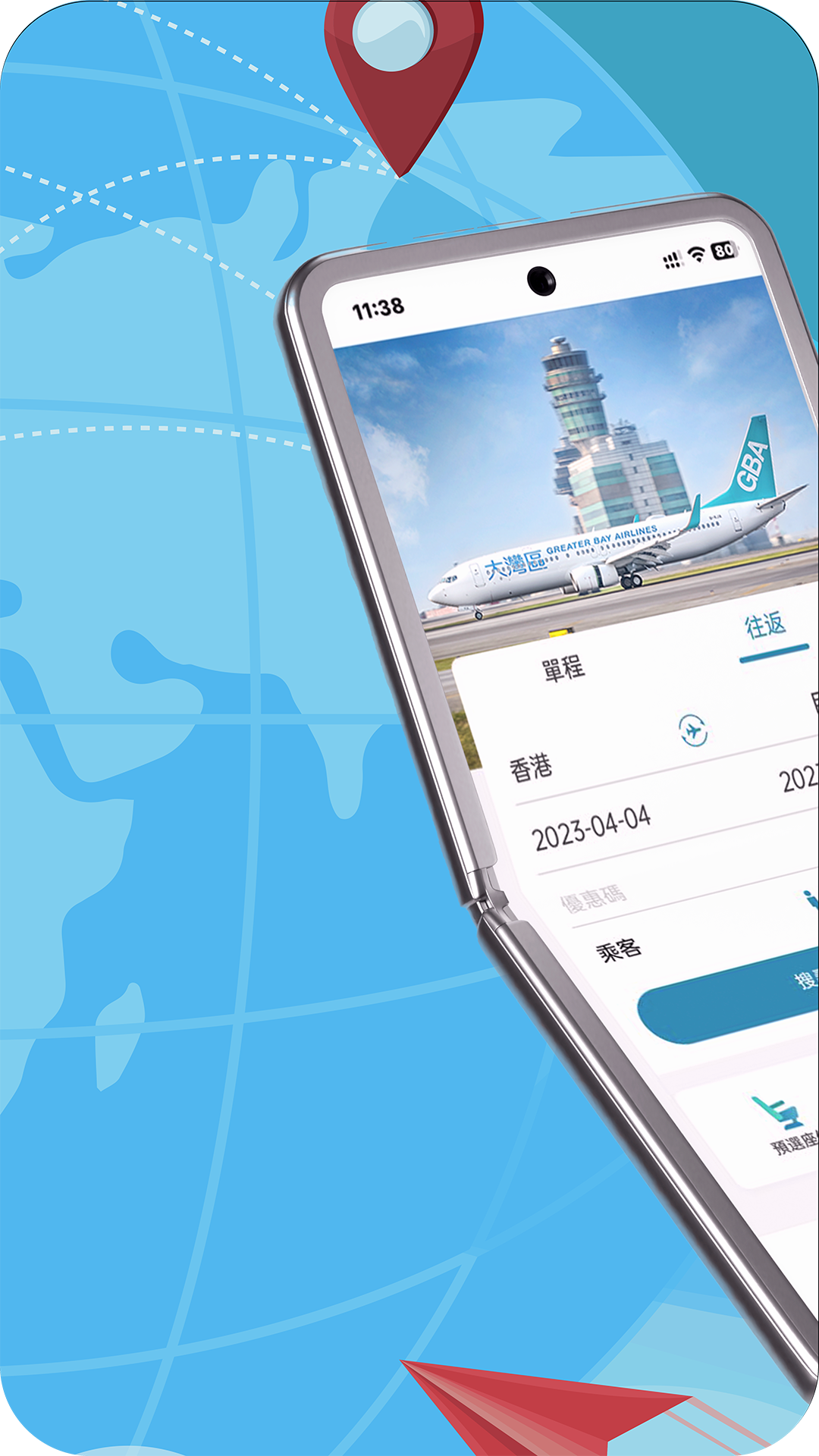 大湾区航空app展示图1