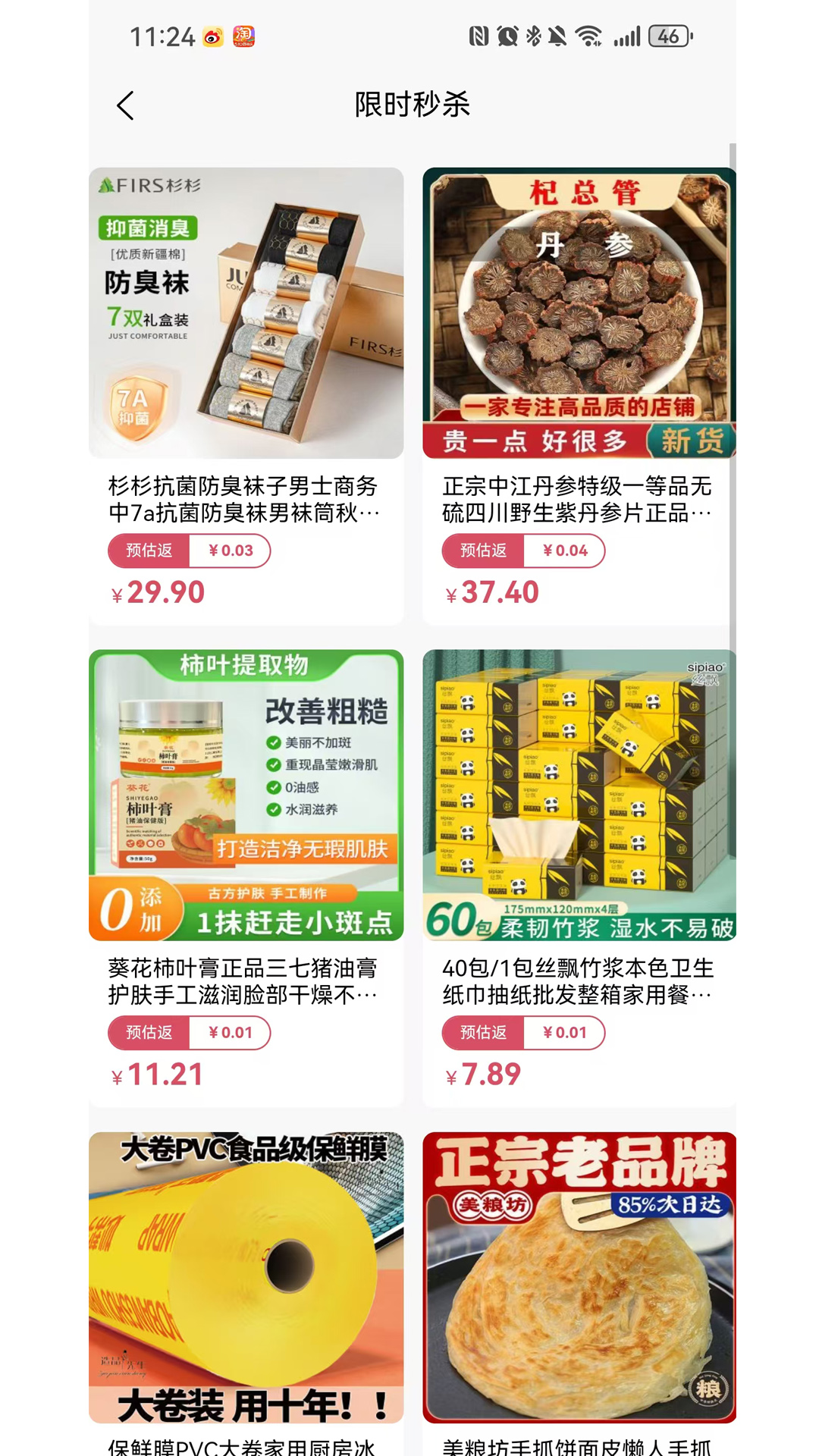 亿优惠app展示图3