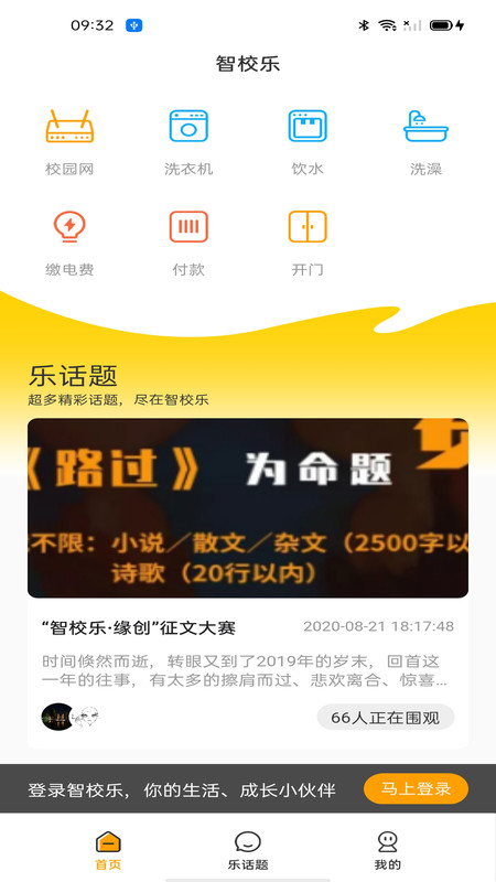 智校乐展示图3