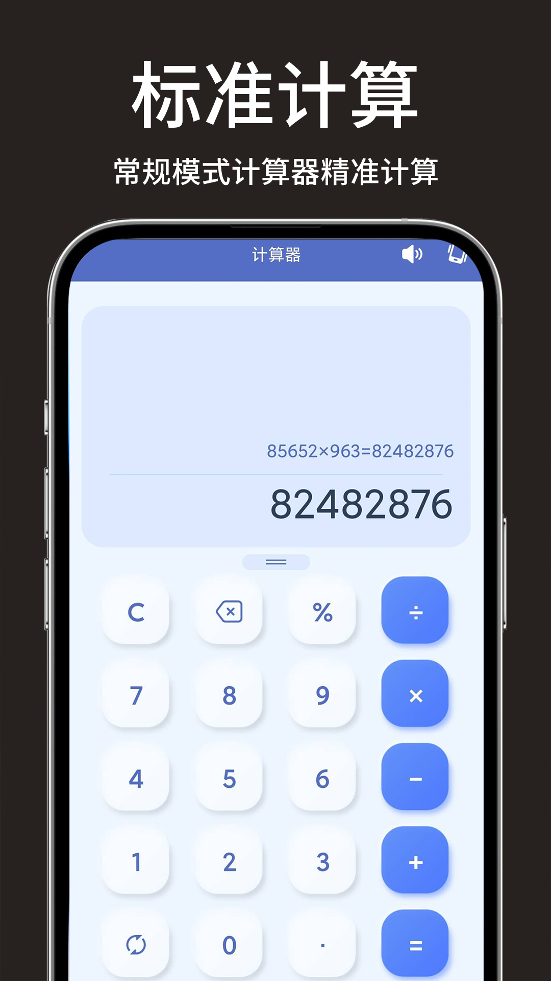 免费全能计算器宝展示图2