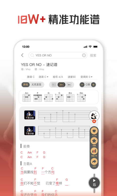 火听吉他谱展示图3
