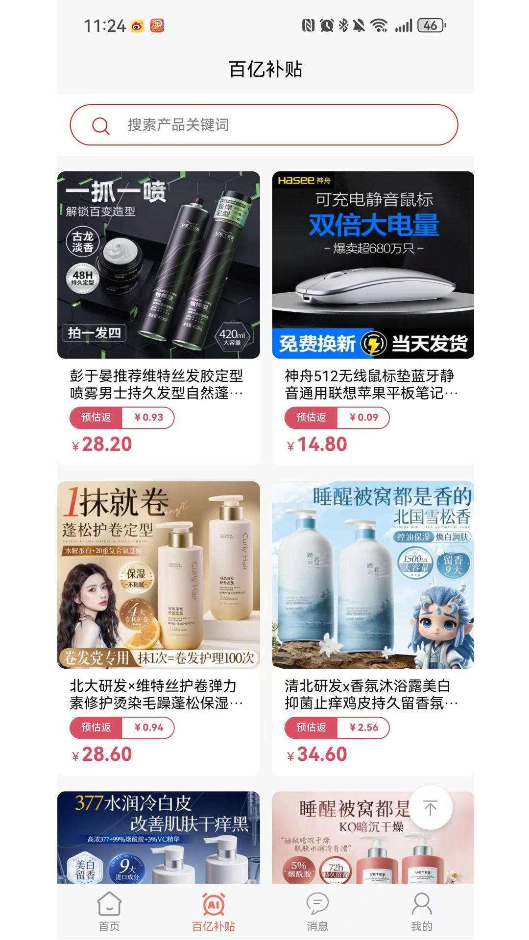 亿优惠app展示图2