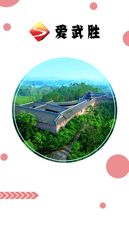 爱武胜app展示图1