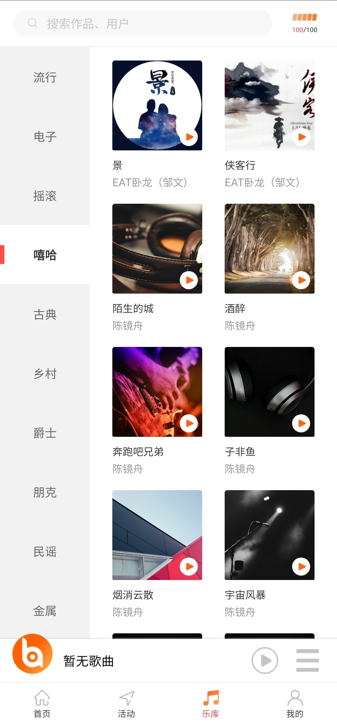 音乐蜜蜂app展示图2
