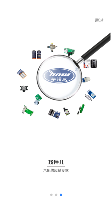 华诺威app展示图3