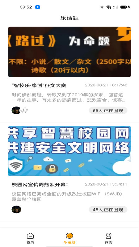 智校乐展示图4
