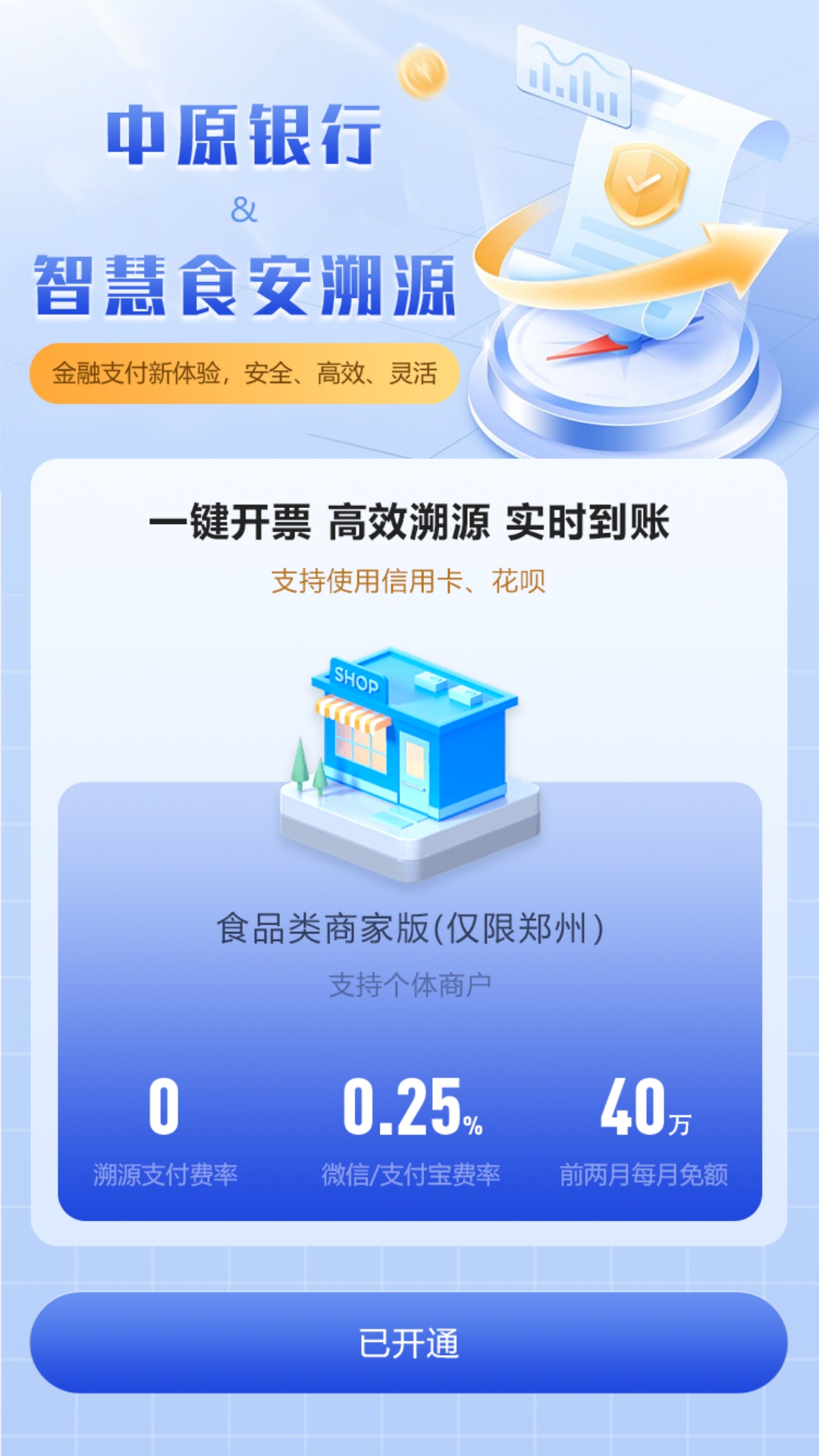 溯源云票通展示图2