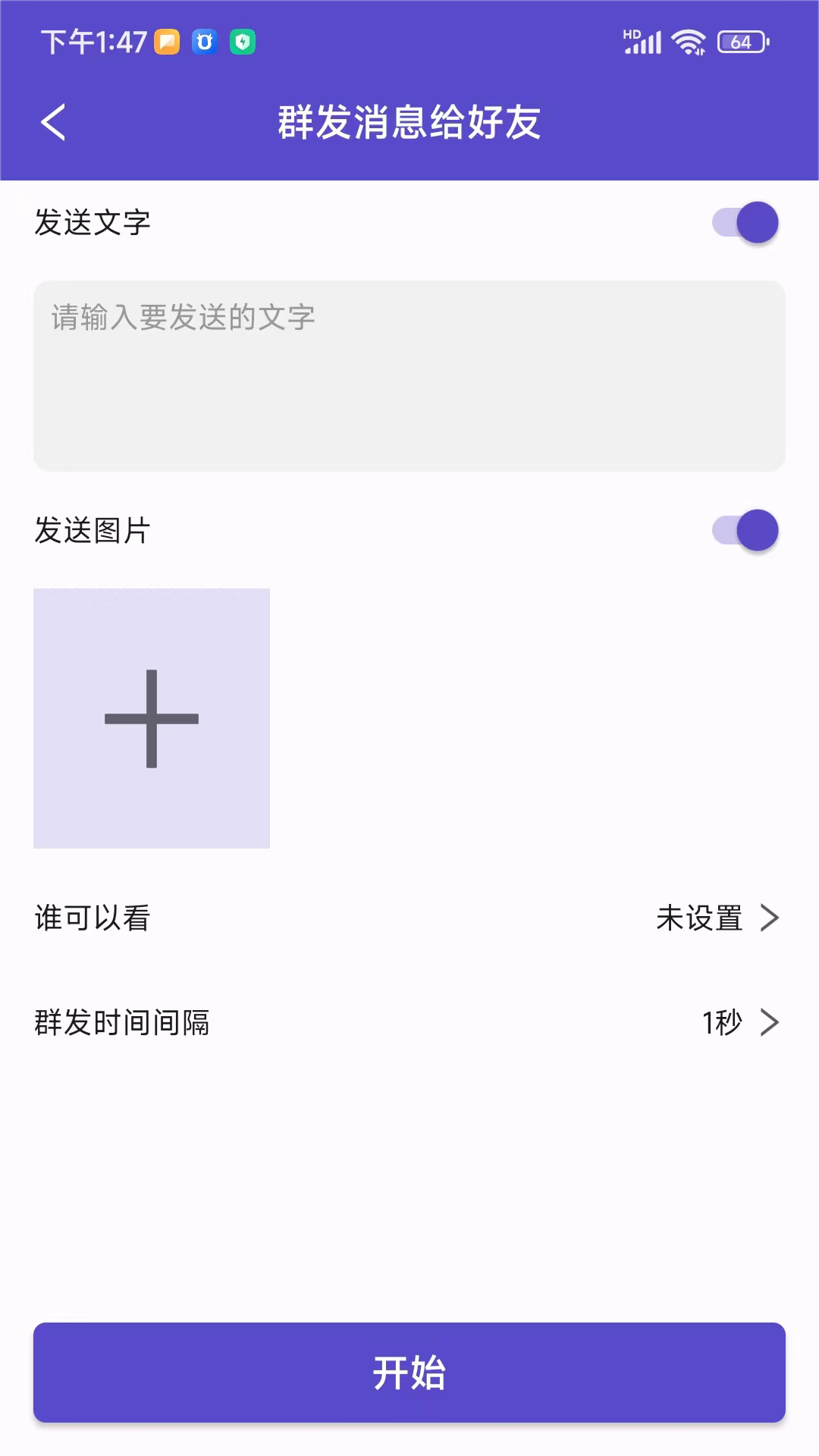 微圈群发助手展示图2