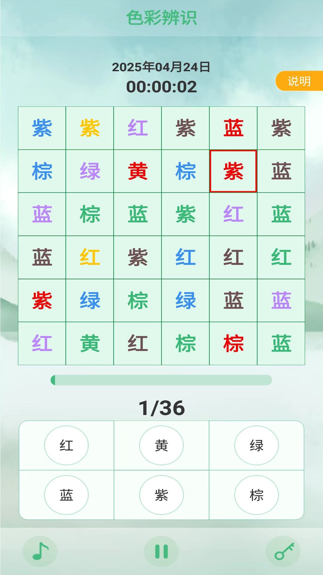 专注力天天练展示图3