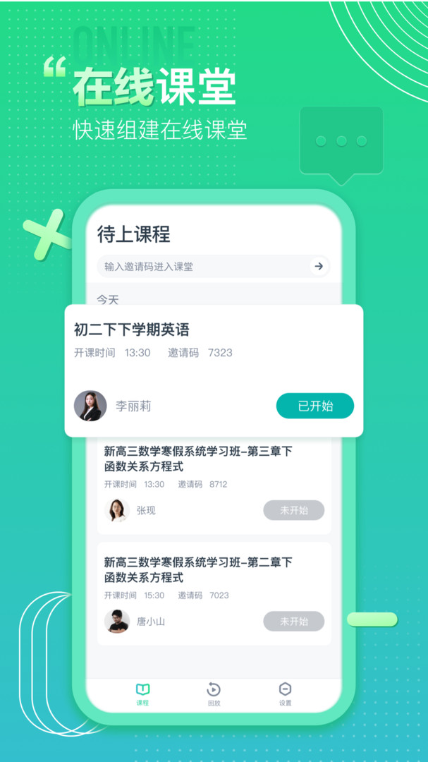 平行课堂展示图2