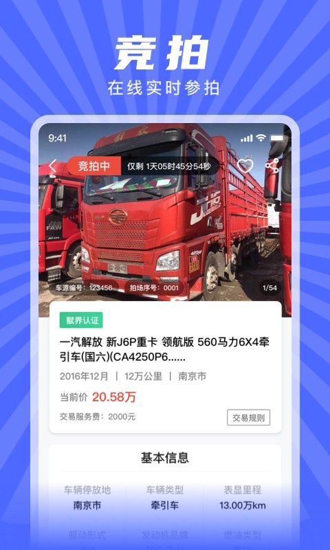 赋界二手商用车展示图4