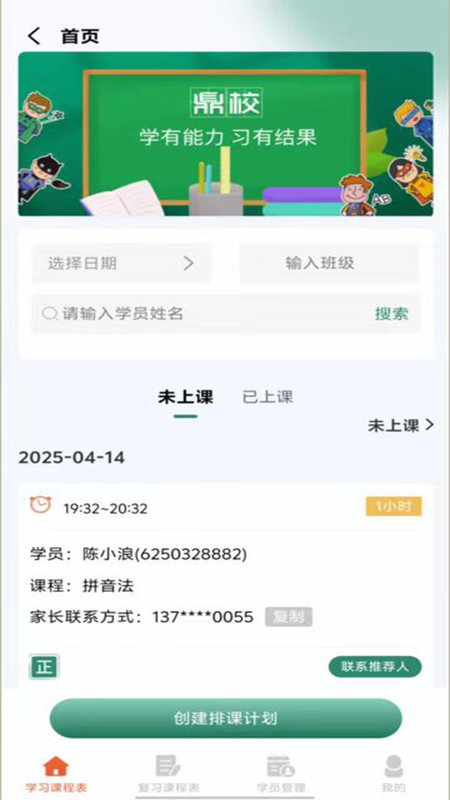 鼎教教app展示图3