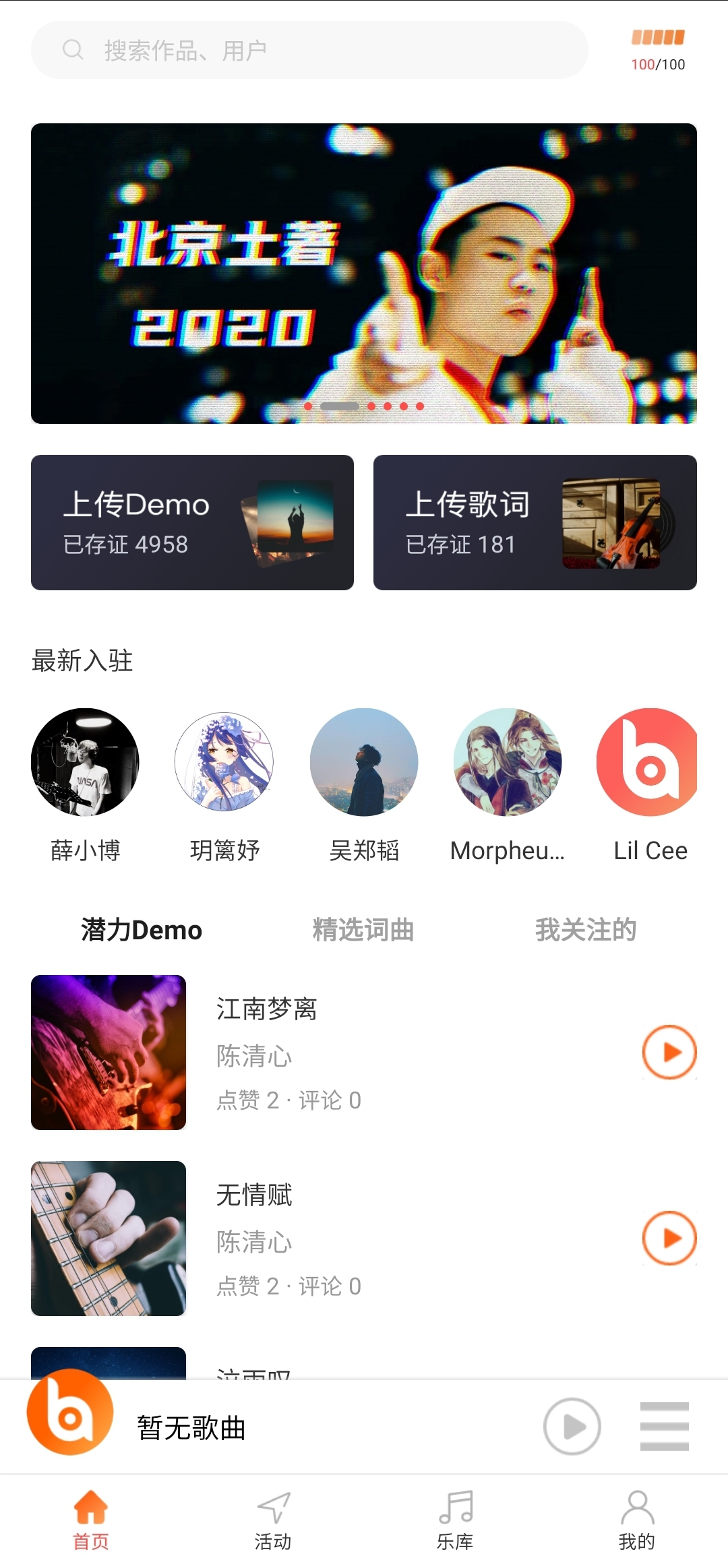 音乐蜜蜂app展示图1