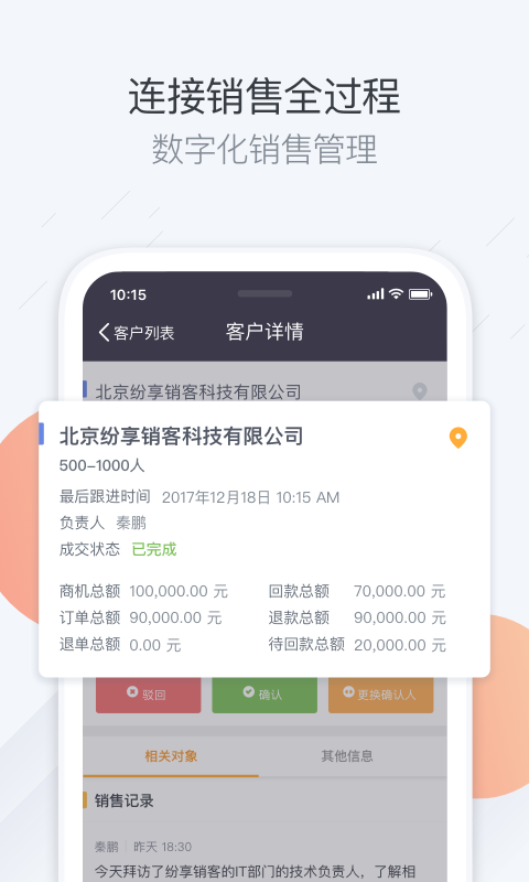 纷享销客CRM展示图1