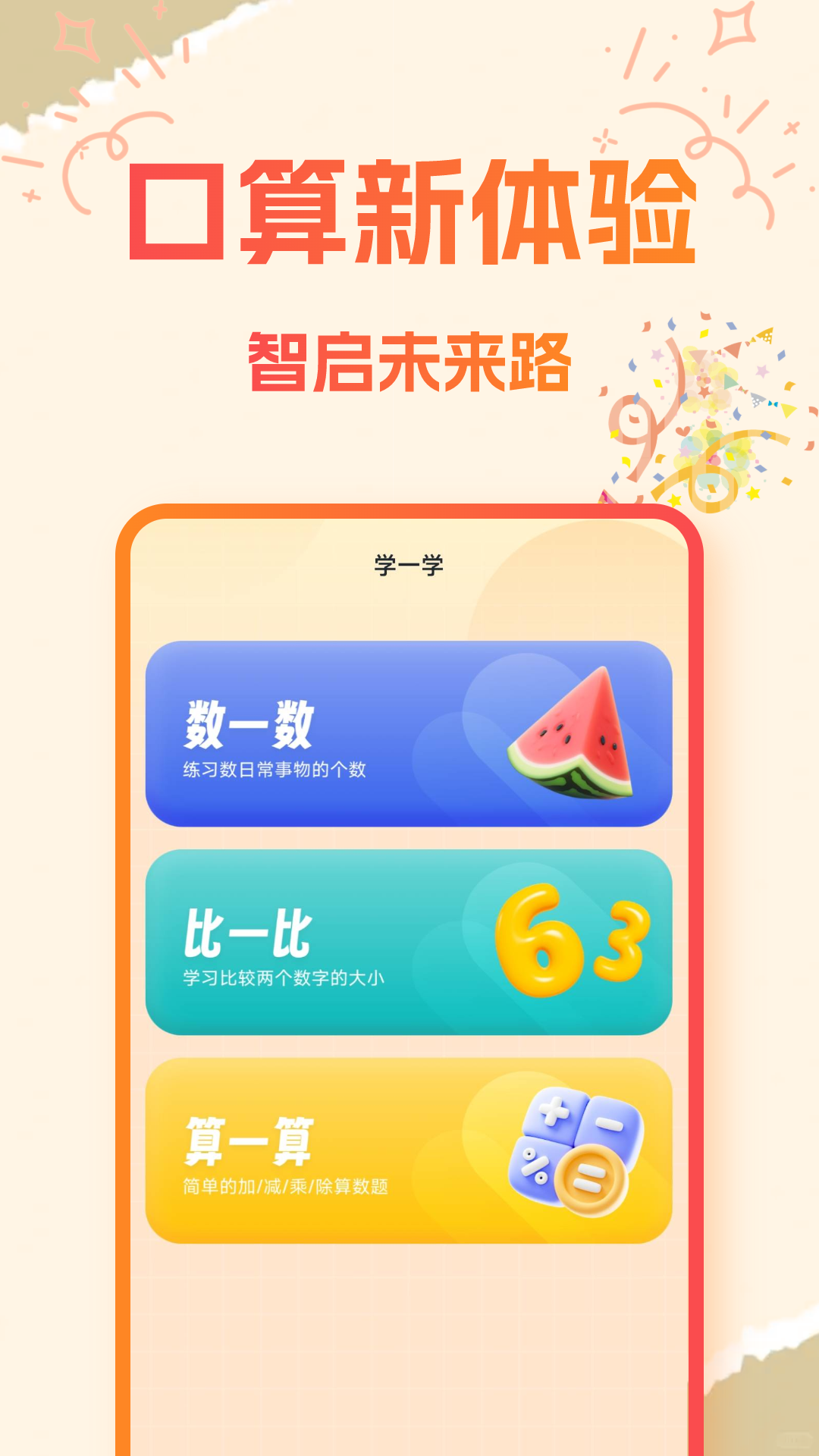宝宝学口算展示图4