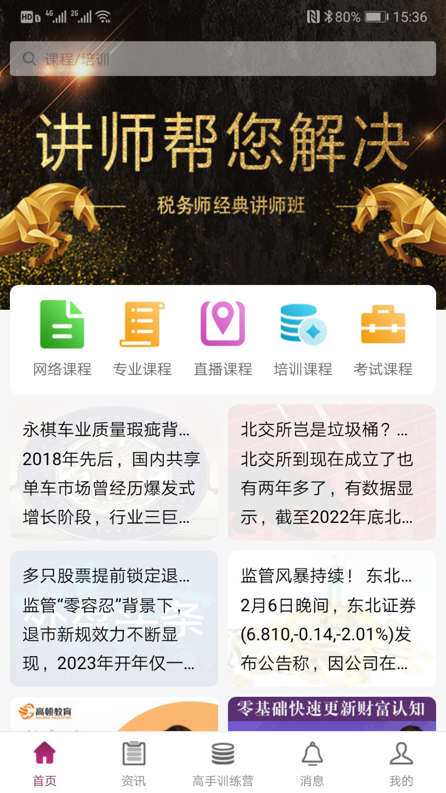 掌易盟app展示图1