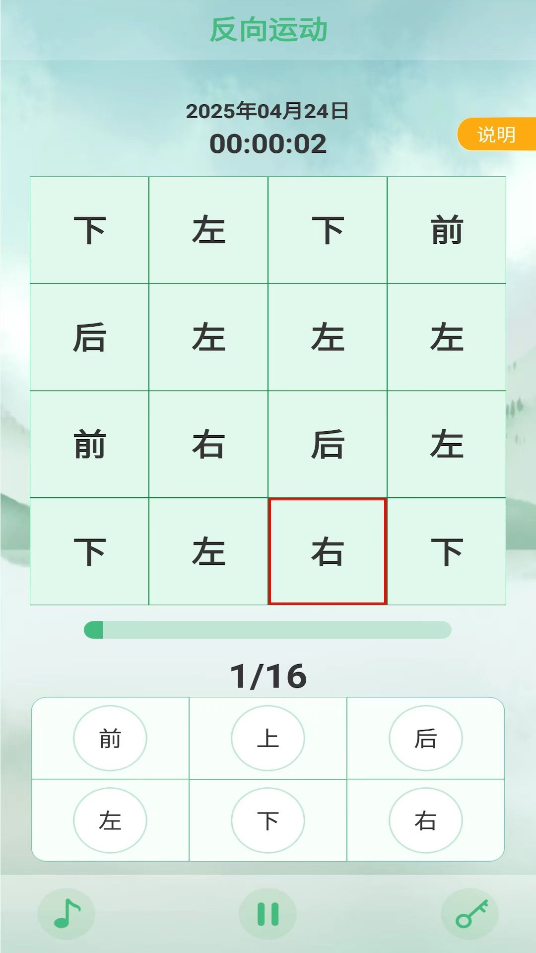 专注力天天练展示图4
