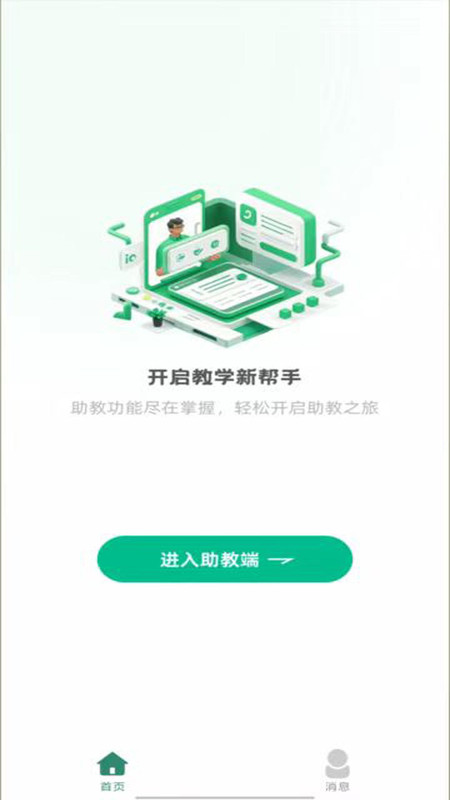 鼎教教app展示图1