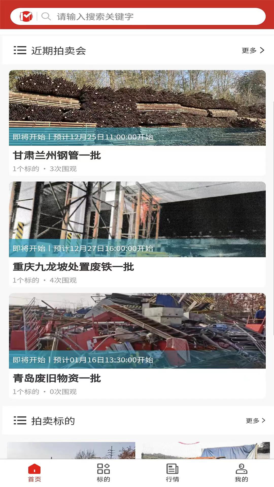 盟拍网app展示图2