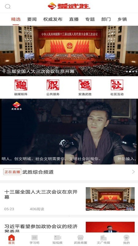爱武胜app展示图3