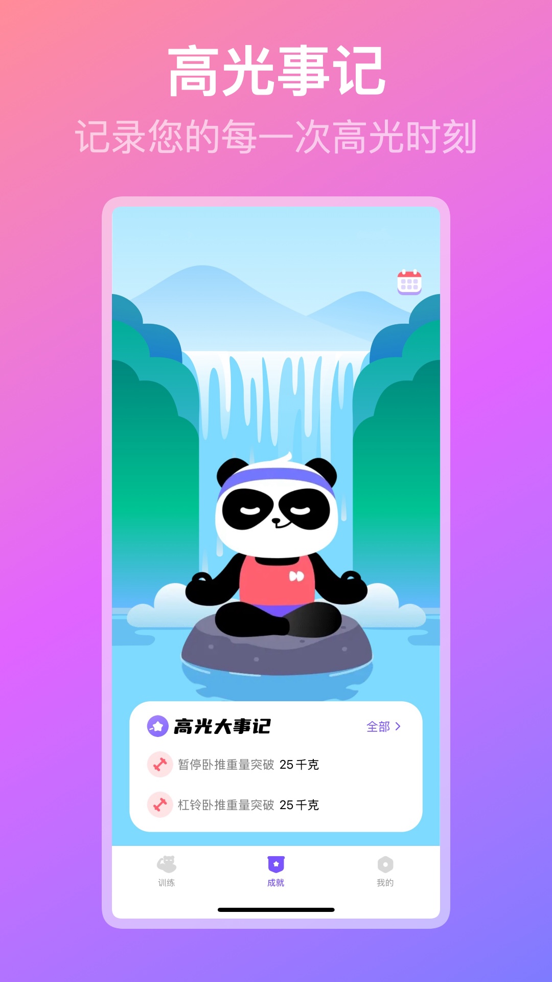 熊猫健身app展示图4