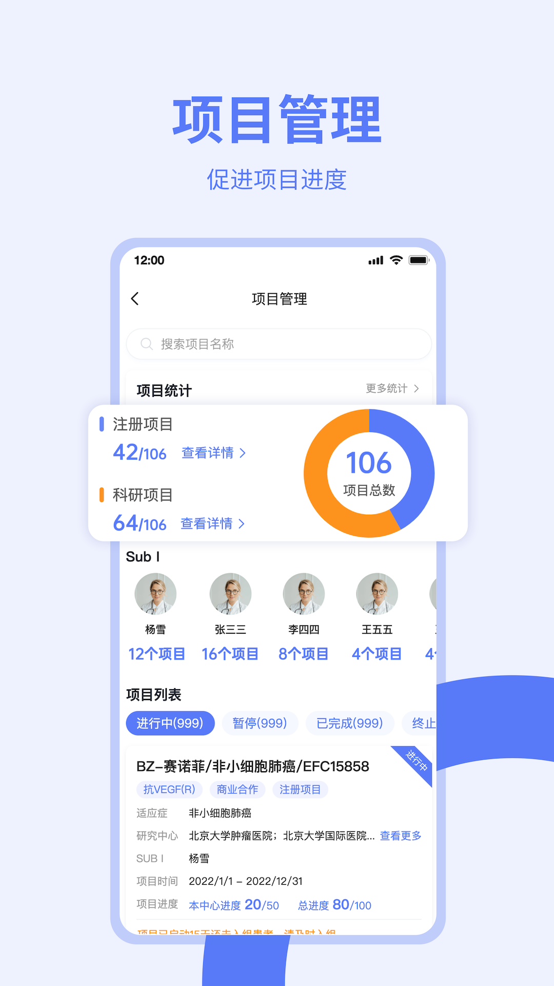 医陪伴医生版展示图2