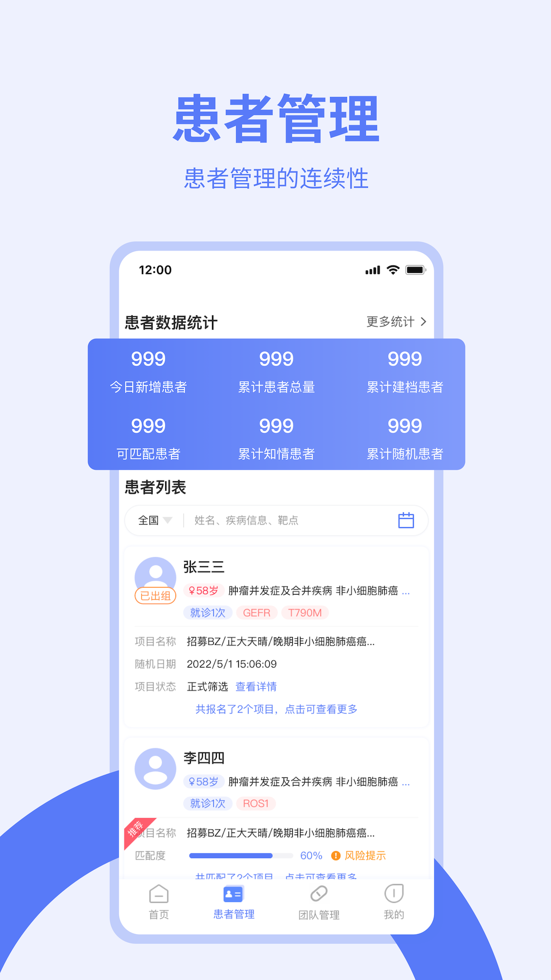 医陪伴医生版展示图3