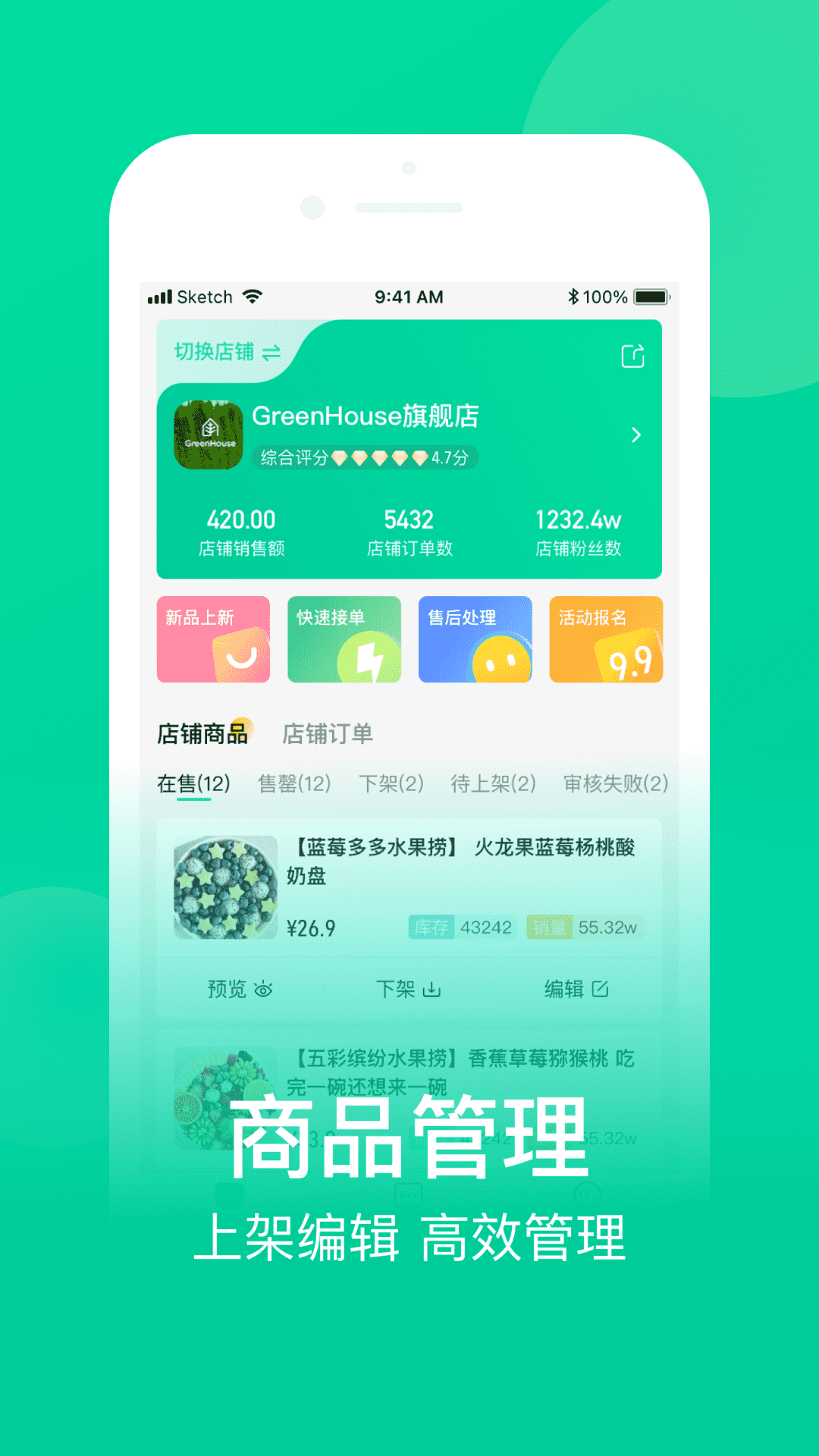 农博商家版展示图1