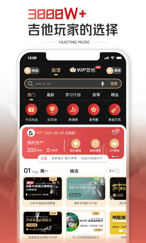 火听吉他谱展示图1