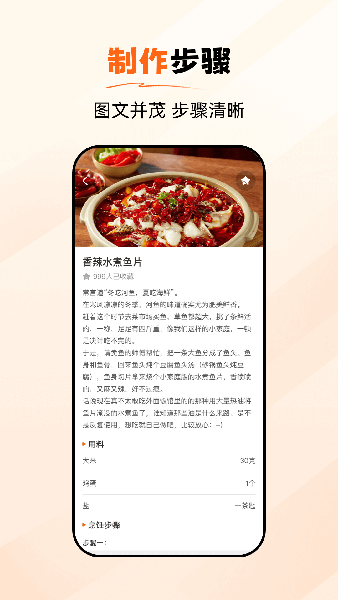 食谱大师app展示图3