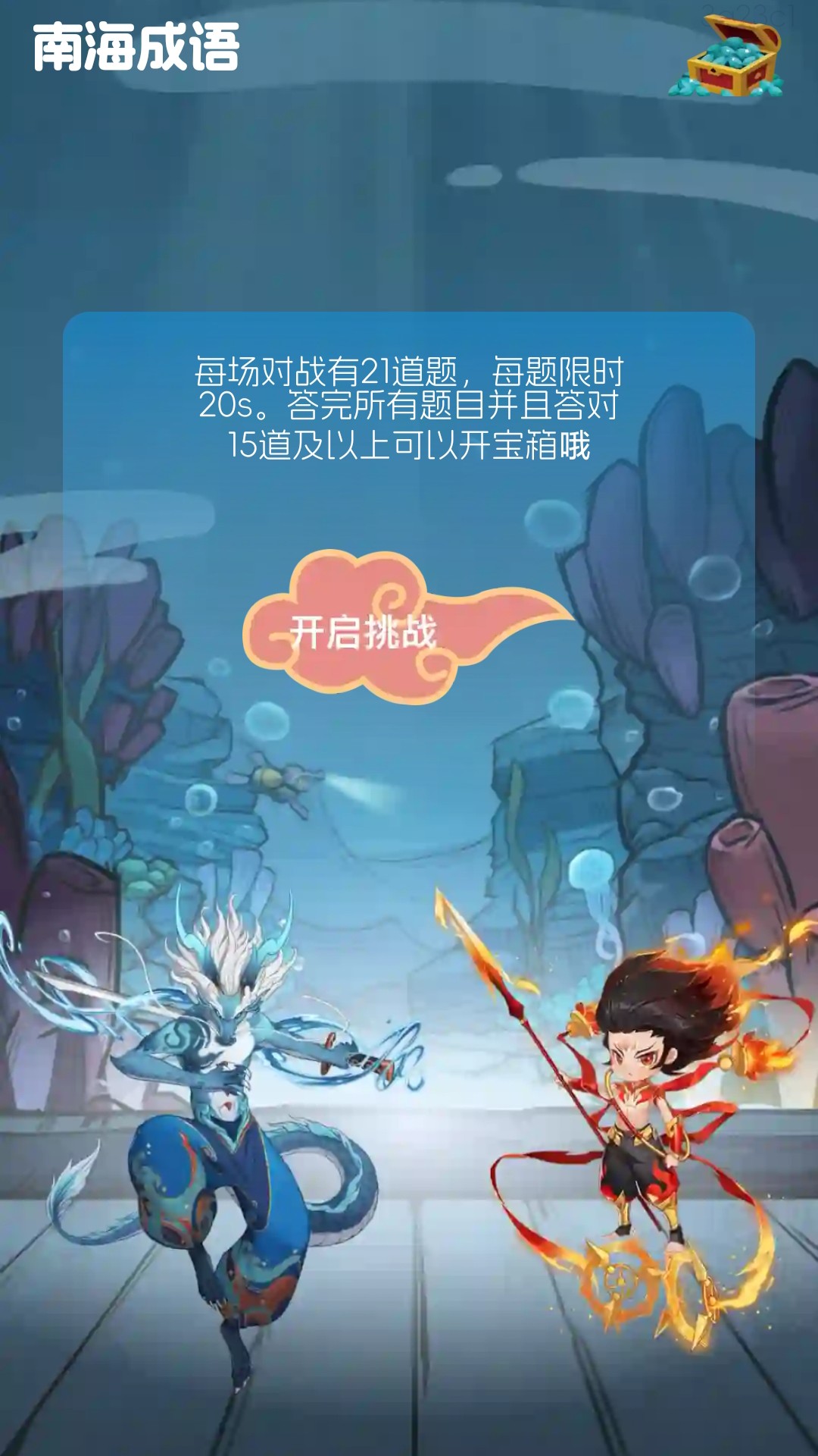 南海成语app展示图1