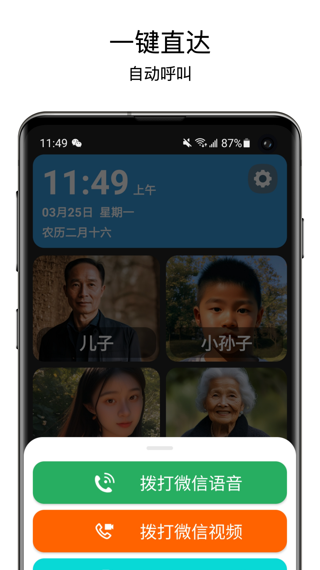 老人桌面app展示图2