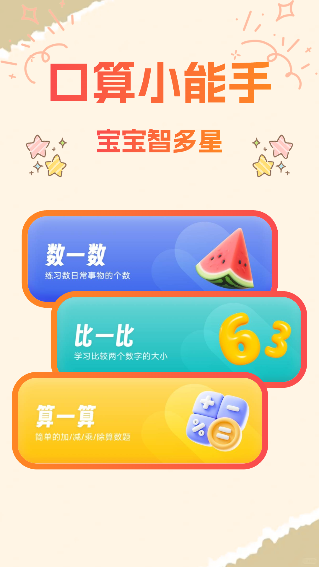 宝宝学口算展示图2