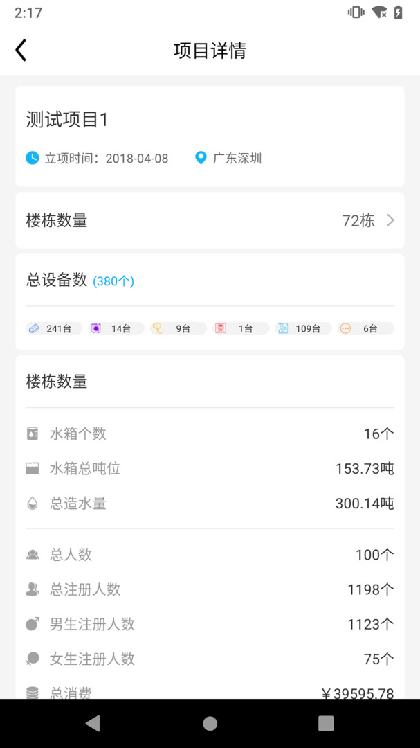 趣智管理端展示图3