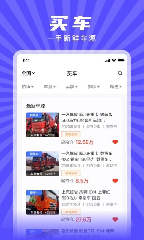 赋界二手商用车展示图1