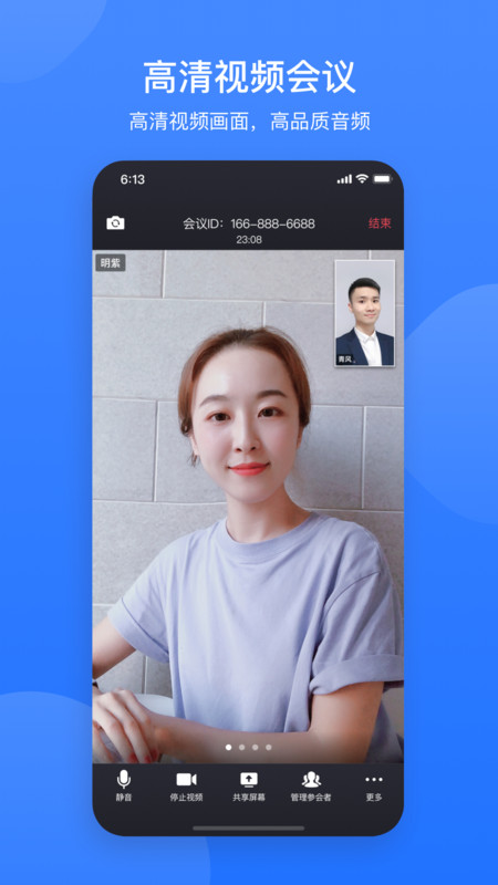 网易会议app展示图2