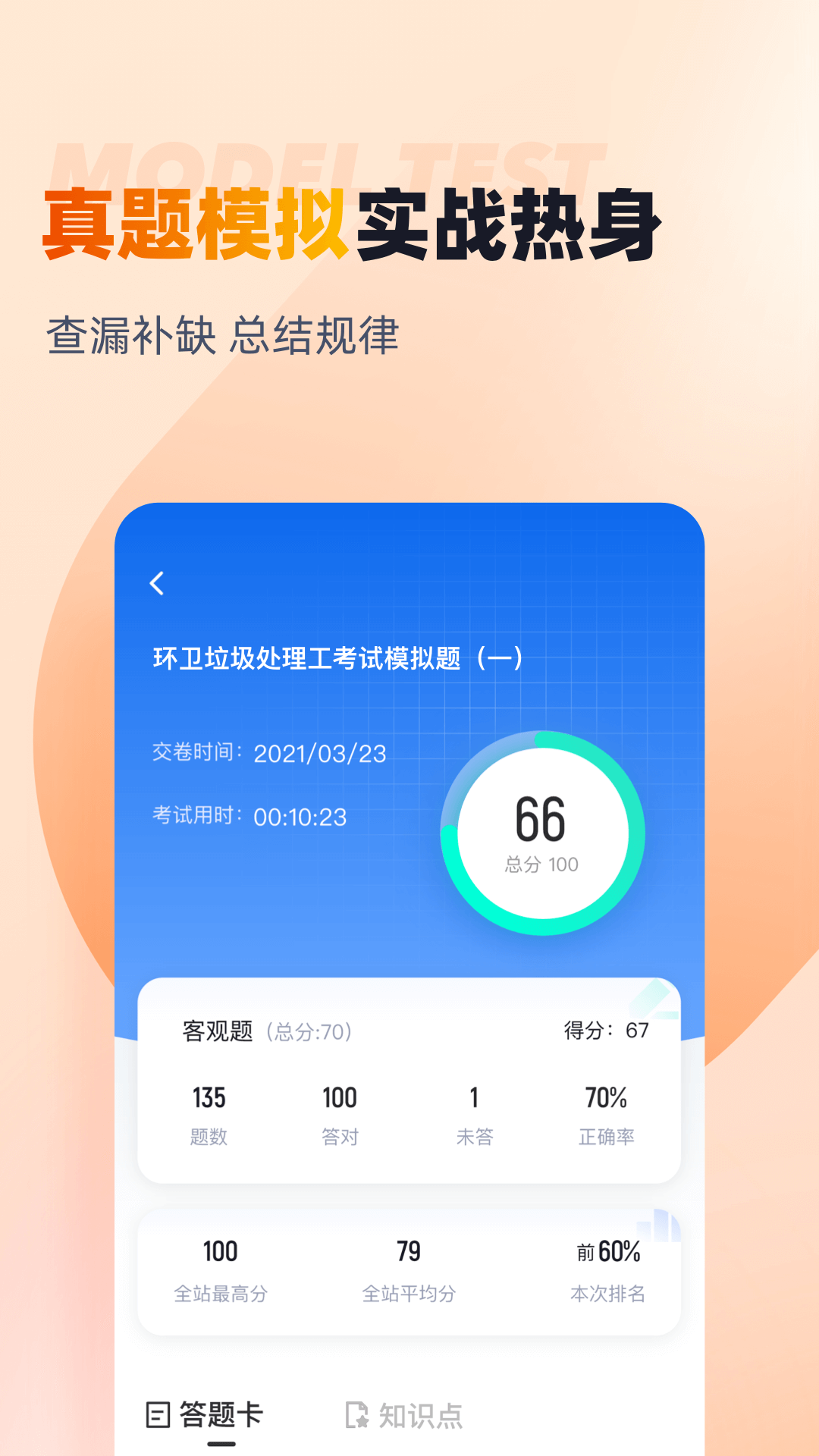 环卫垃圾处理工聚题库展示图3