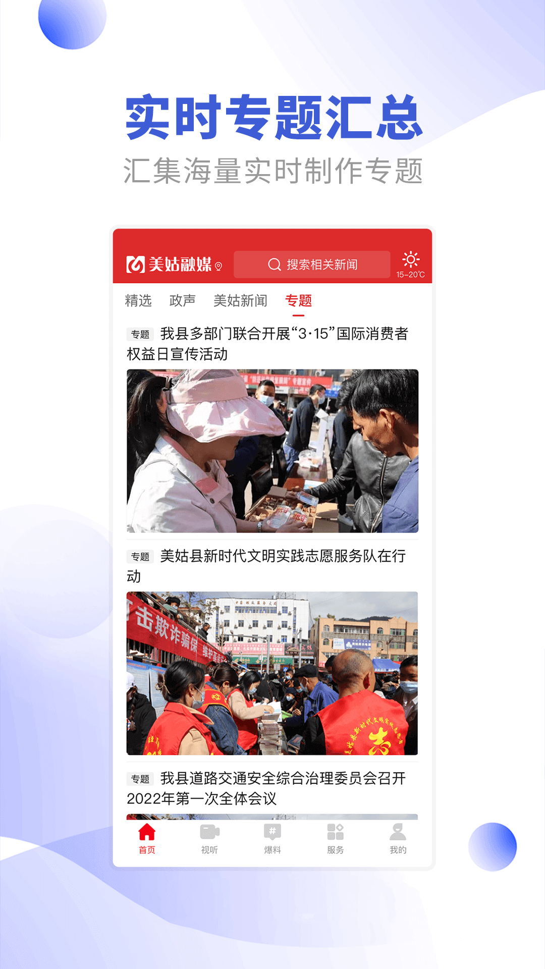 美姑融媒app展示图3