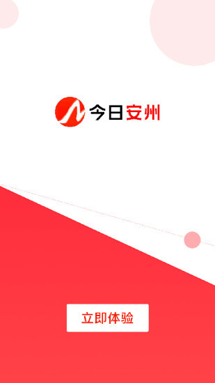 今日安州app展示图4