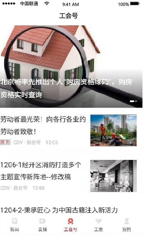 北京工人app展示图3