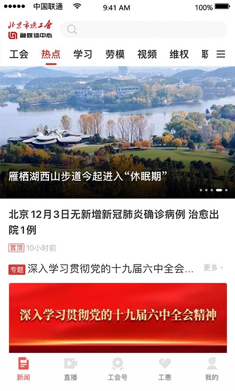 北京工人app展示图1