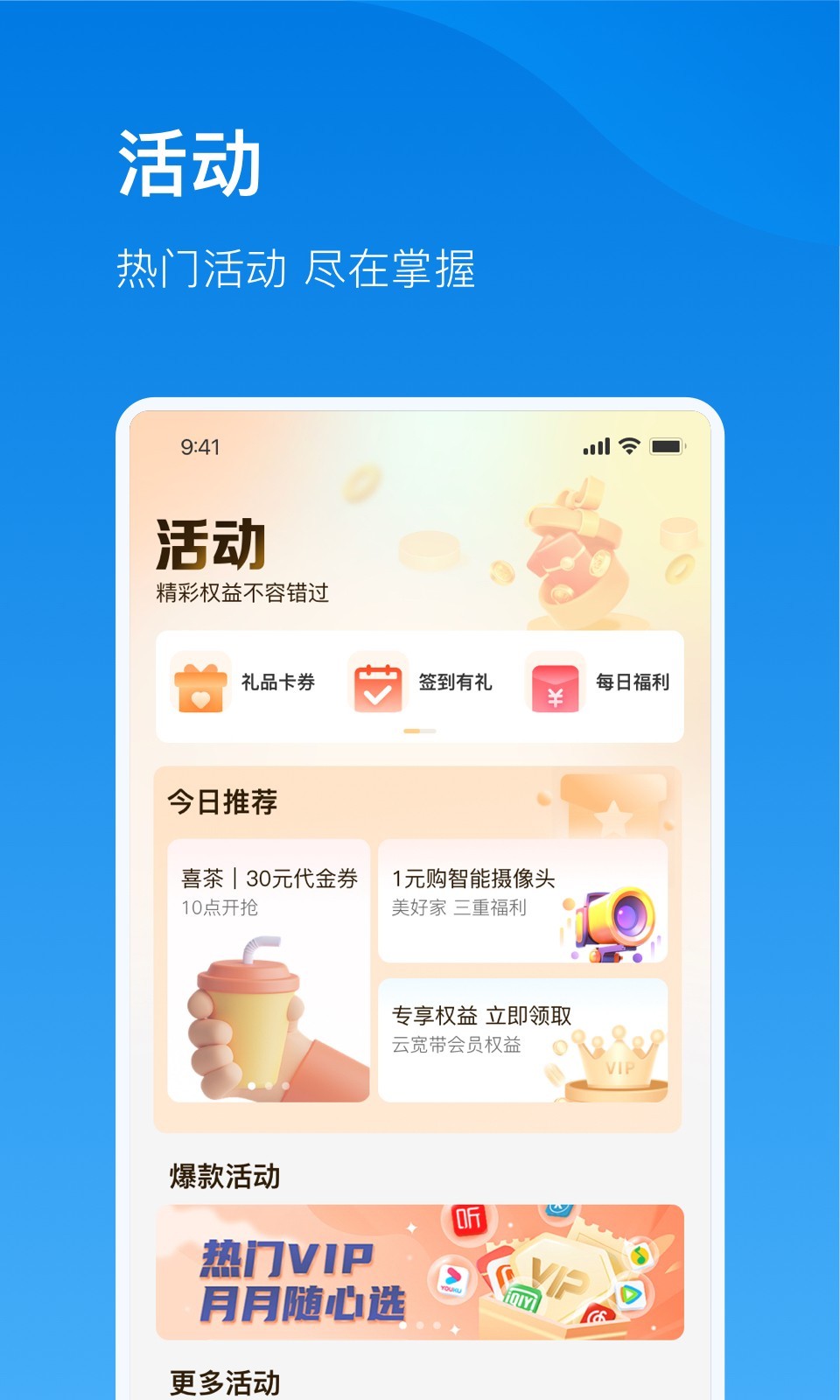 电信云宽带展示图4