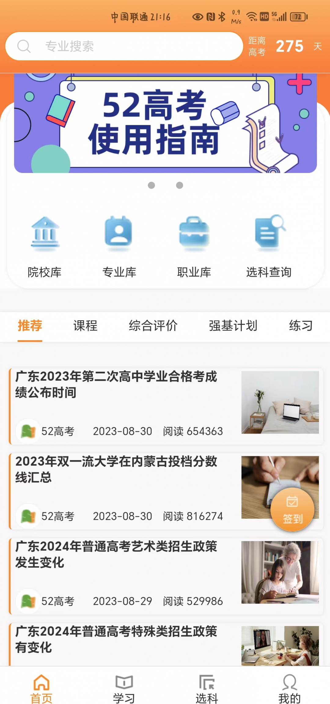 52高考app展示图1