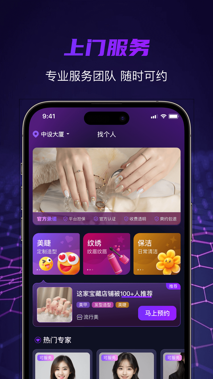 找个人极速版展示图1
