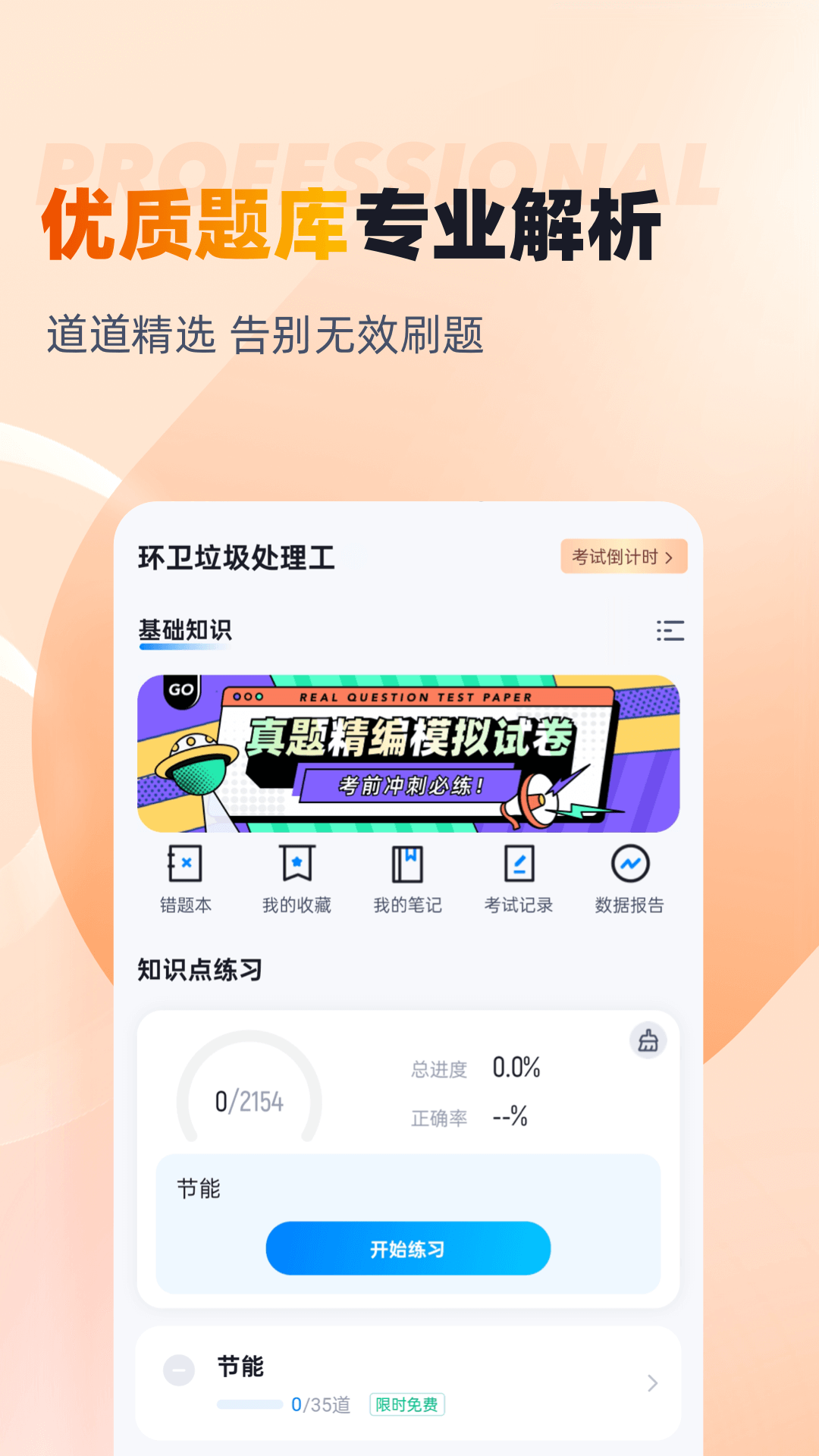 环卫垃圾处理工聚题库展示图2