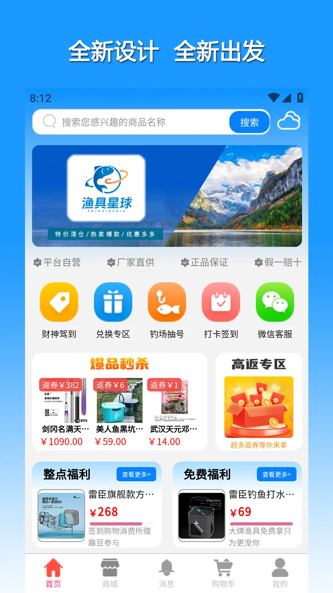 渔具星球展示图1