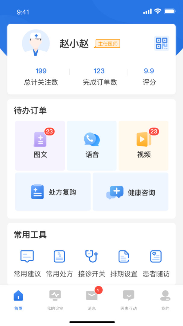 优医达医生端展示图1