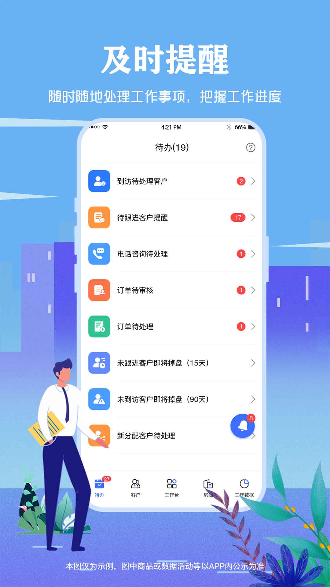 智慧营销app展示图1